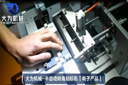 轉角貼標案例